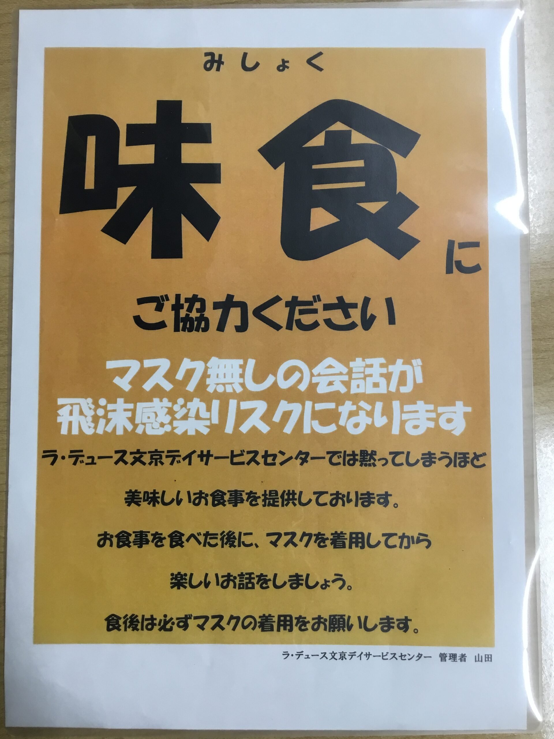 黙食ならぬ・・・ | Jケア株式会社